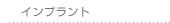 �C���v�����g